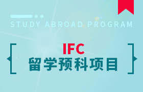 华中师范大学IFC国际预科